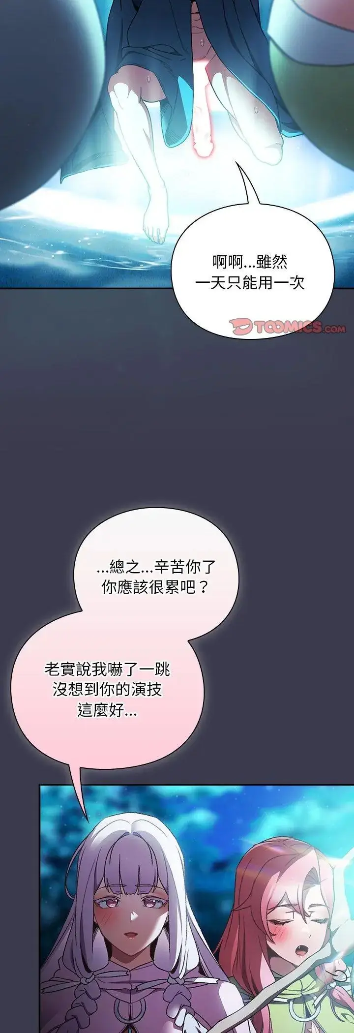 漫画《男人稀缺的异世界》第36话第62张图