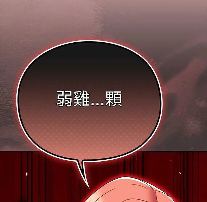 漫画《男人稀缺的异世界》第37话第101张图