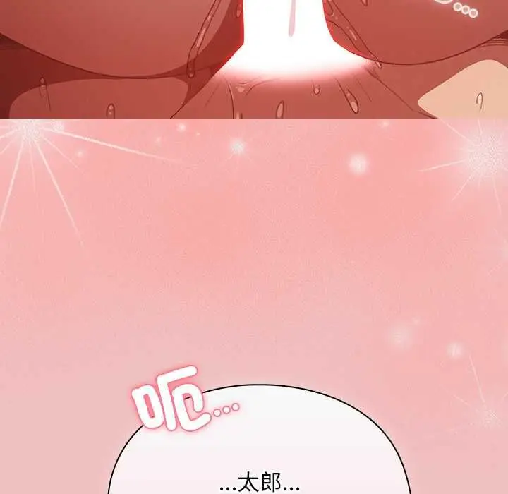 漫画《男人稀缺的异世界》第37话第111张图