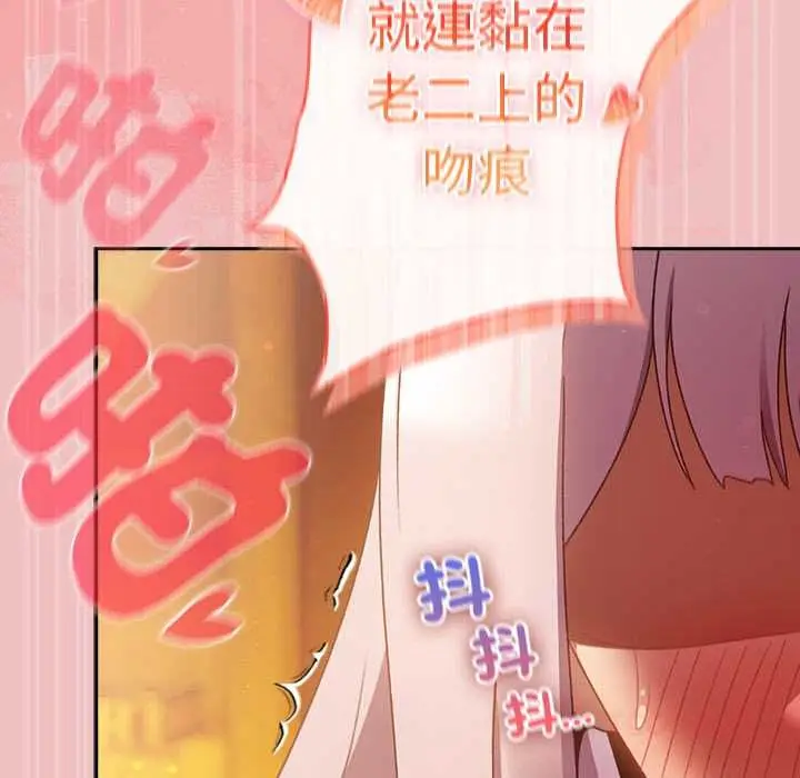 漫画《男人稀缺的异世界》第37话第132张图