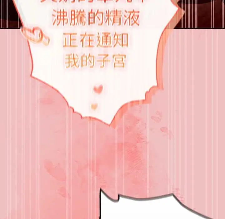 漫画《男人稀缺的异世界》第37话第137张图