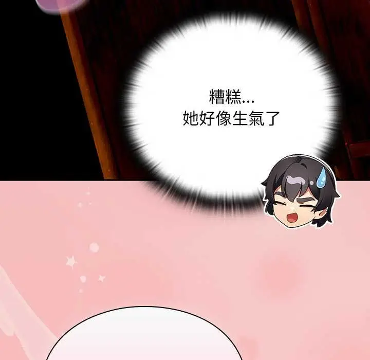 漫画《男人稀缺的异世界》第37话第159张图