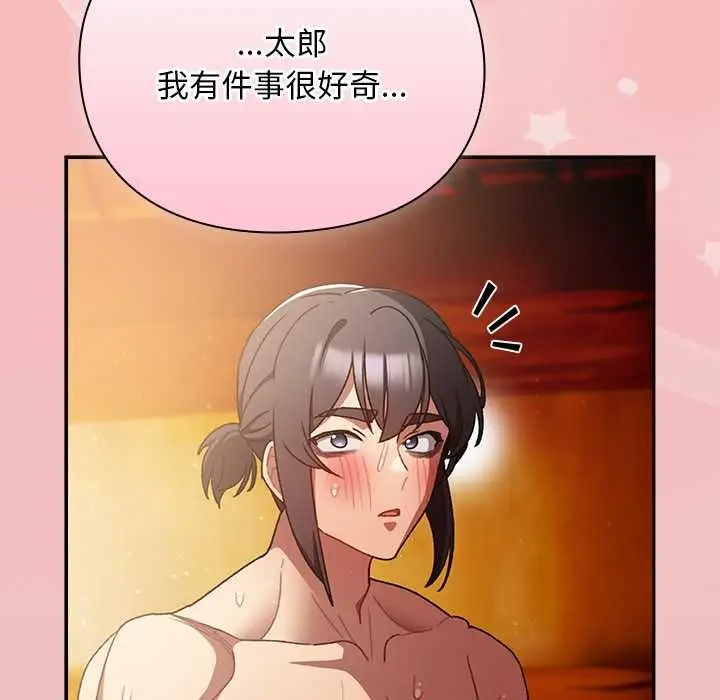 漫画《男人稀缺的异世界》第37话第160张图