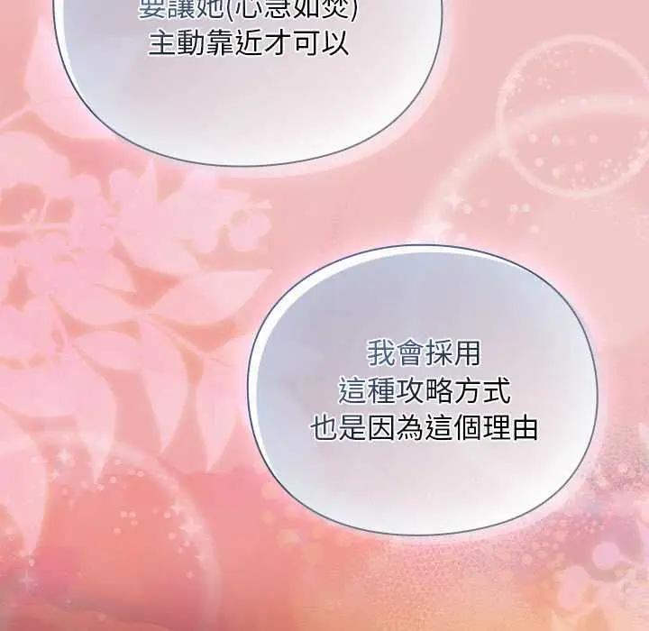 漫画《男人稀缺的异世界》第37话第171张图