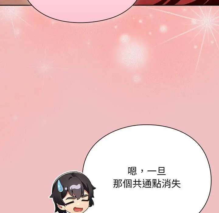 漫画《男人稀缺的异世界》第37话第174张图