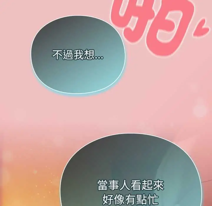 漫画《男人稀缺的异世界》第37话第43张图