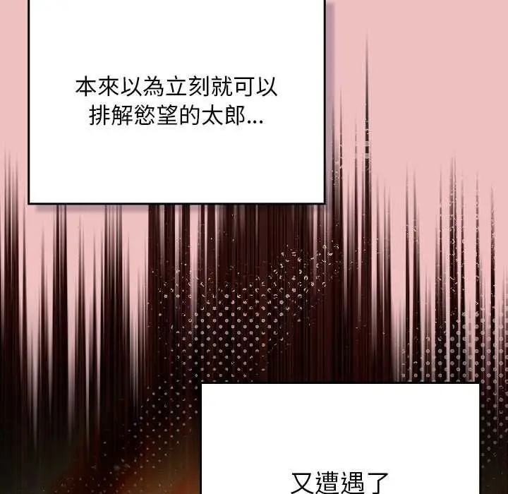 漫画《男人稀缺的异世界》第37话第51张图