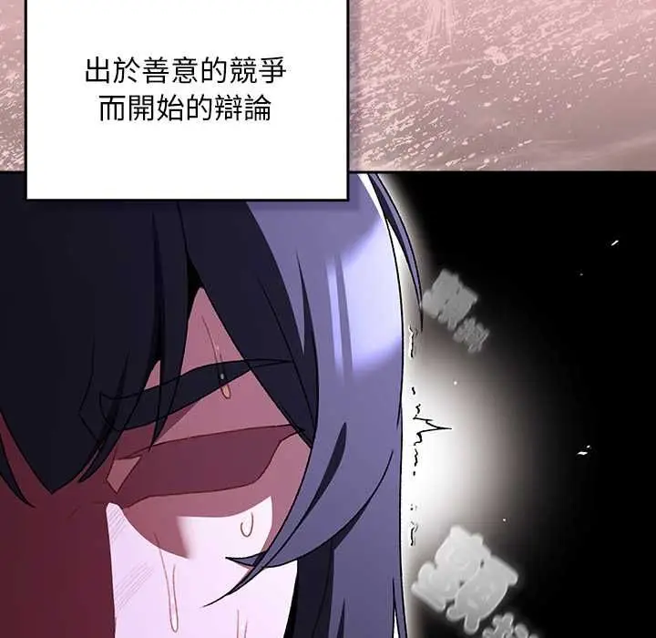 漫画《男人稀缺的异世界》第37话第58张图