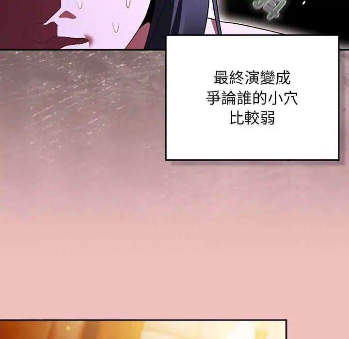 漫画《男人稀缺的异世界》第37话第59张图