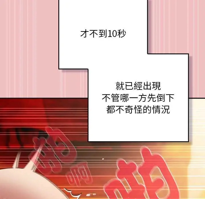 漫画《男人稀缺的异世界》第37话第74张图
