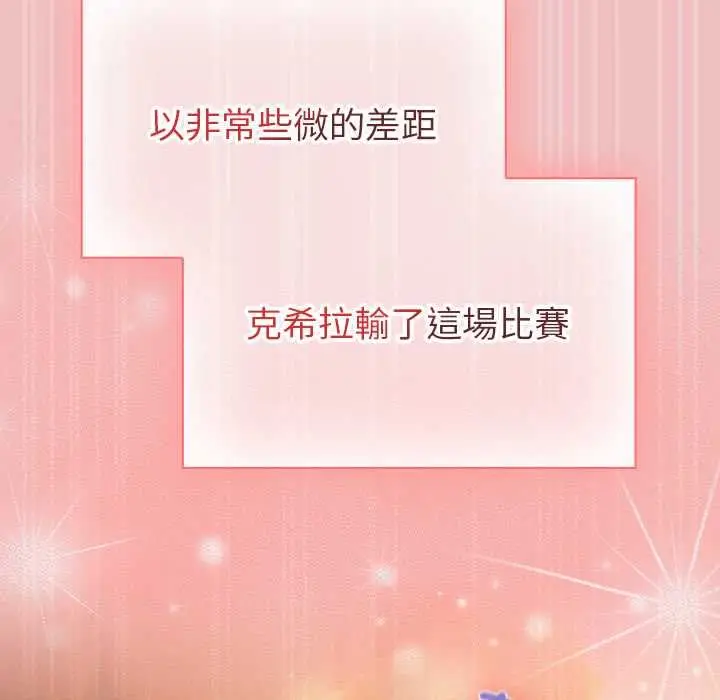 漫画《男人稀缺的异世界》第37话第86张图
