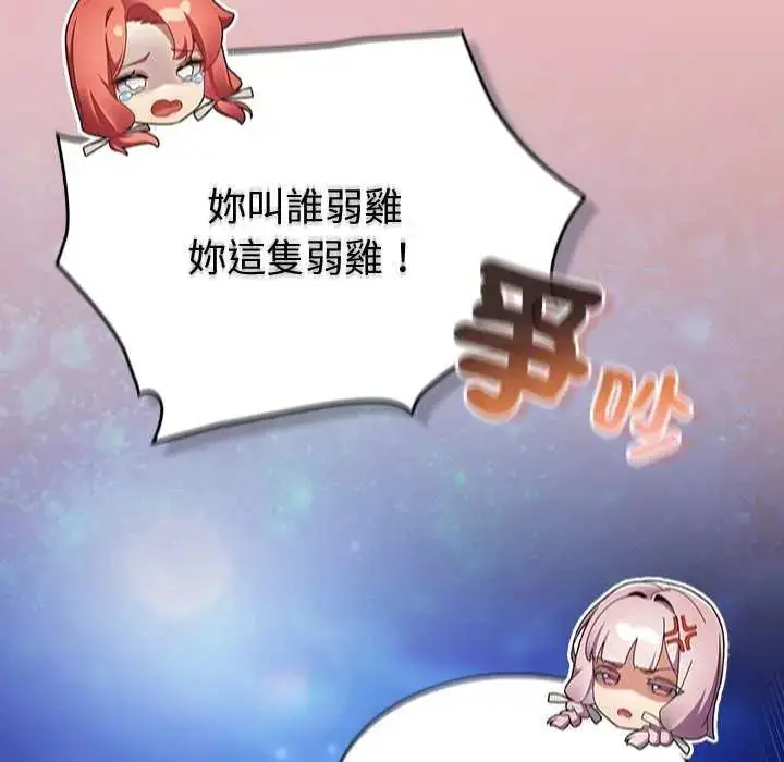 漫画《男人稀缺的异世界》第38话第101张图