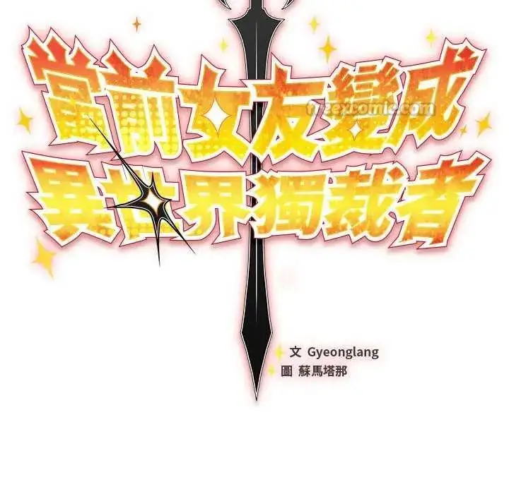 漫画《男人稀缺的异世界》第38话第105张图