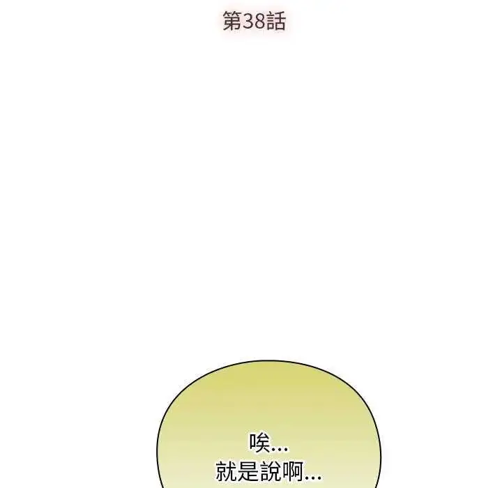 漫画《男人稀缺的异世界》第38话第106张图