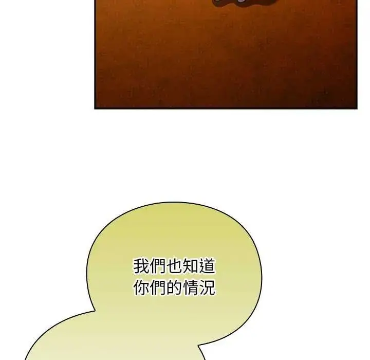 漫画《男人稀缺的异世界》第38话第108张图