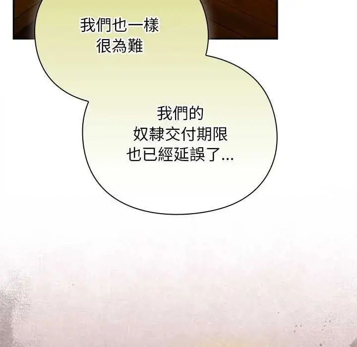 漫画《男人稀缺的异世界》第38话第115张图