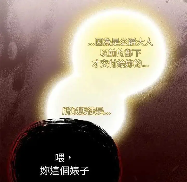 漫画《男人稀缺的异世界》第38话第116张图