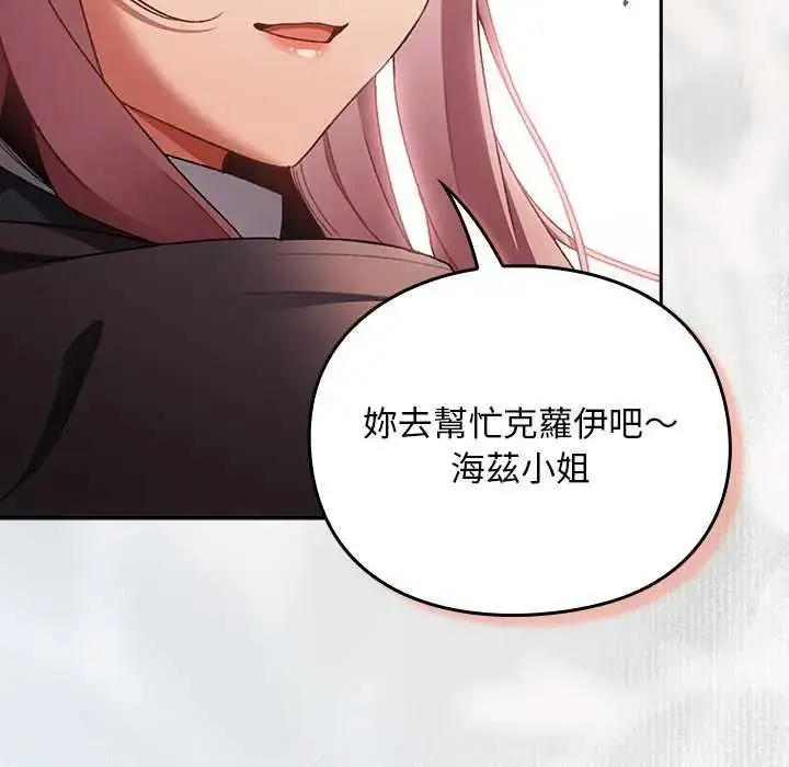 漫画《男人稀缺的异世界》第38话第129张图