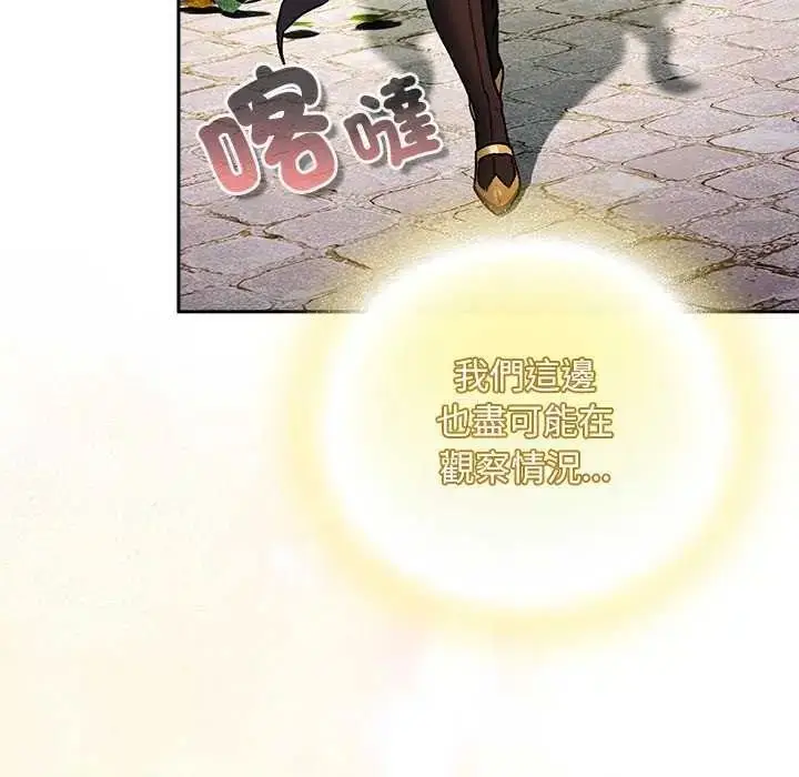 漫画《男人稀缺的异世界》第38话第139张图