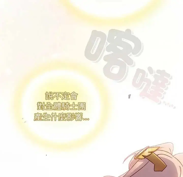 漫画《男人稀缺的异世界》第38话第144张图