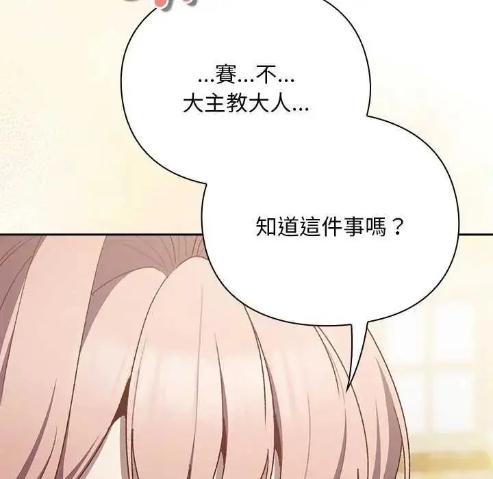 漫画《男人稀缺的异世界》第38话第147张图