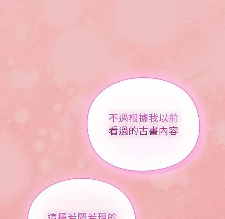 漫画《男人稀缺的异世界》第38话第17张图