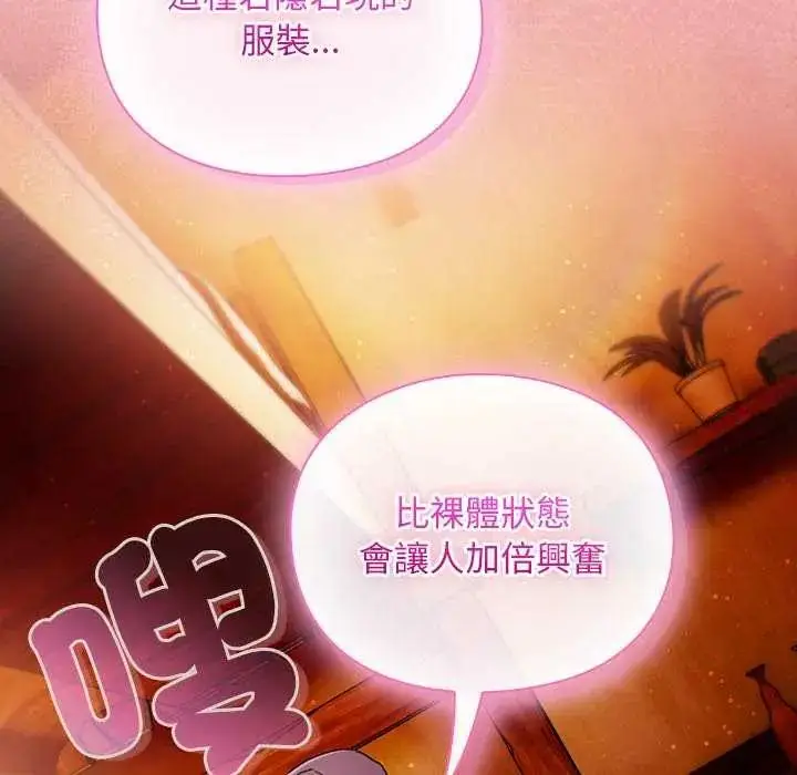 漫画《男人稀缺的异世界》第38话第18张图