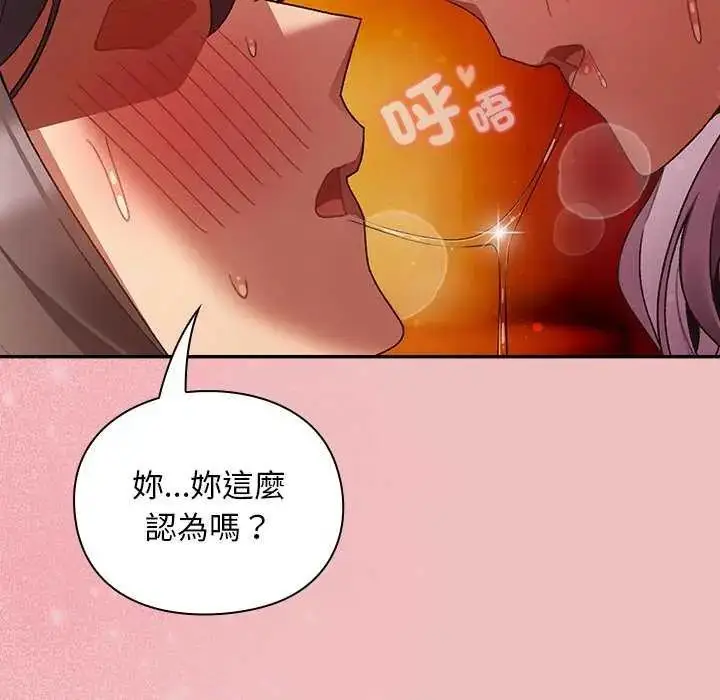 漫画《男人稀缺的异世界》第38话第25张图
