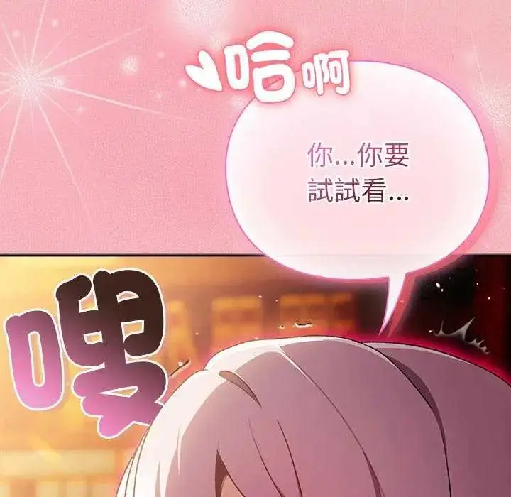 漫画《男人稀缺的异世界》第38话第37张图