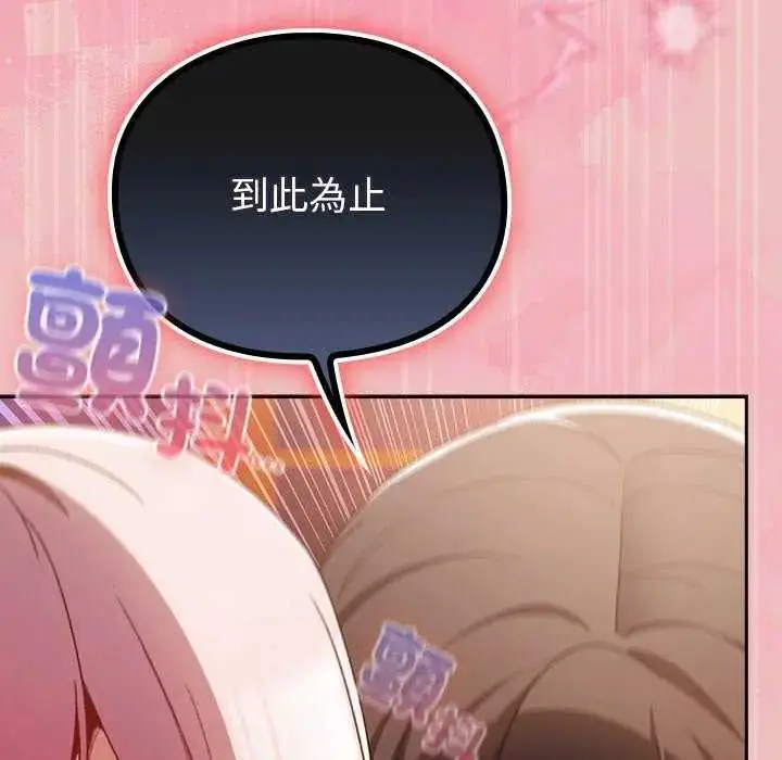 漫画《男人稀缺的异世界》第38话第43张图