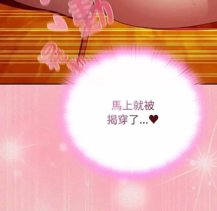 漫画《男人稀缺的异世界》第38话第53张图
