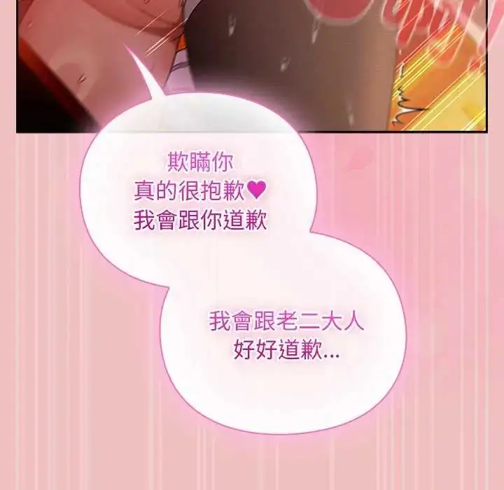 漫画《男人稀缺的异世界》第38话第56张图