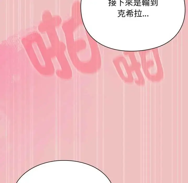 漫画《男人稀缺的异世界》第38话第72张图