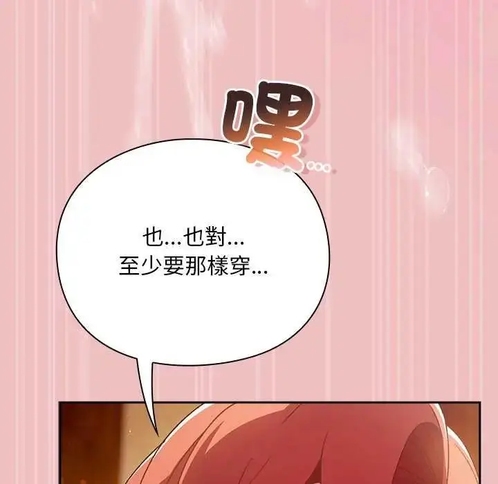 漫画《男人稀缺的异世界》第38话第84张图