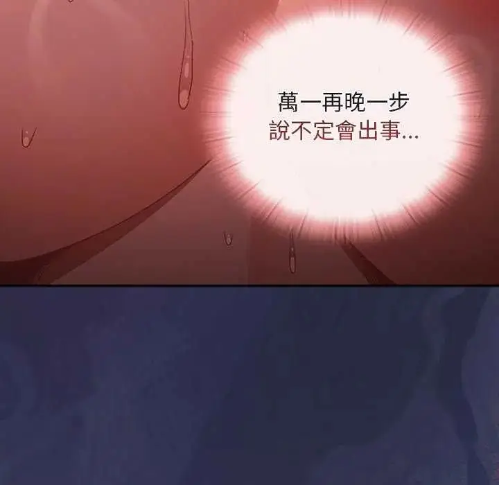 漫画《男人稀缺的异世界》第39话第102张图