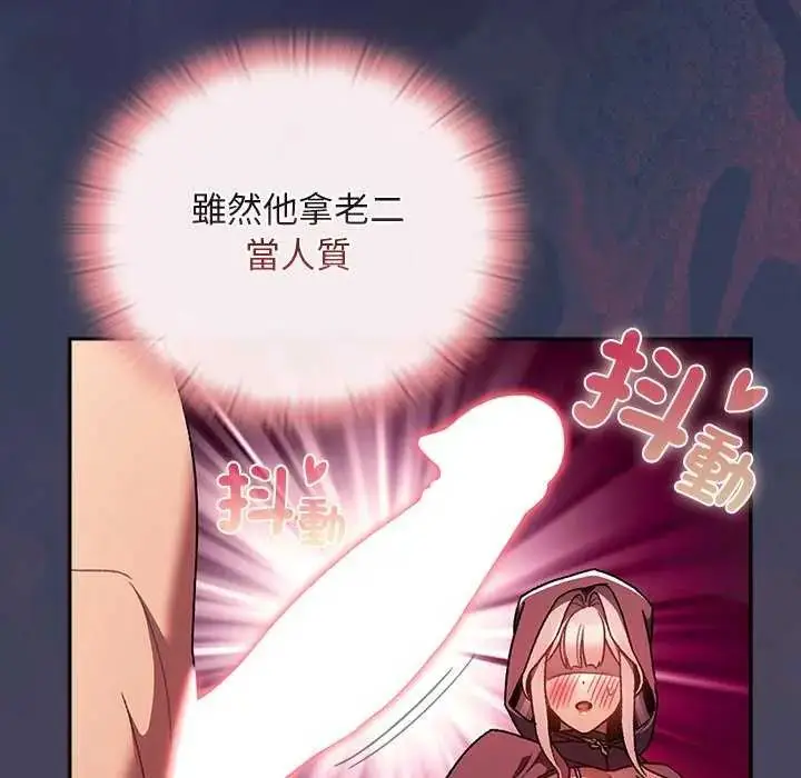 漫画《男人稀缺的异世界》第39话第103张图