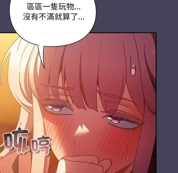 漫画《男人稀缺的异世界》第39话第11张图