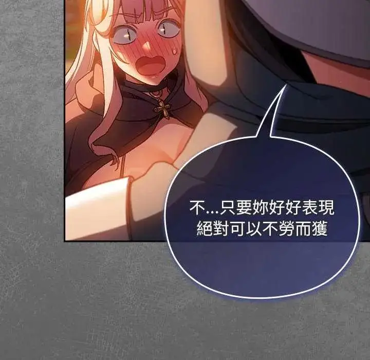 漫画《男人稀缺的异世界》第39话第126张图