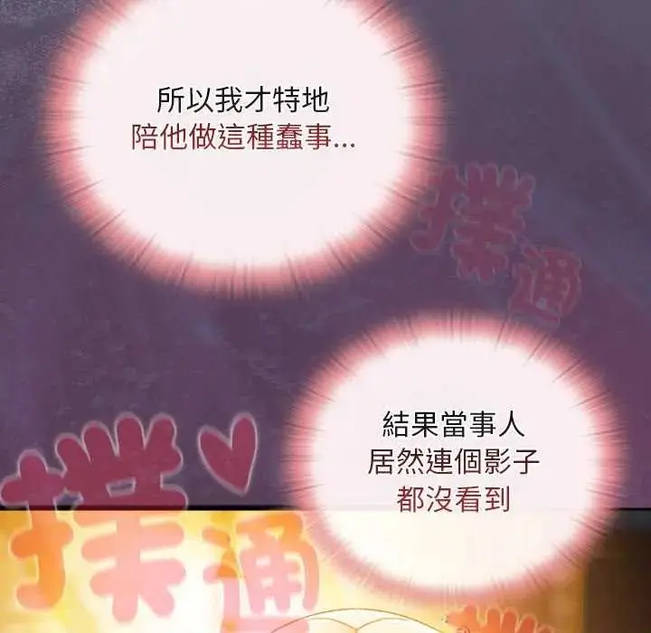 漫画《男人稀缺的异世界》第39话第157张图