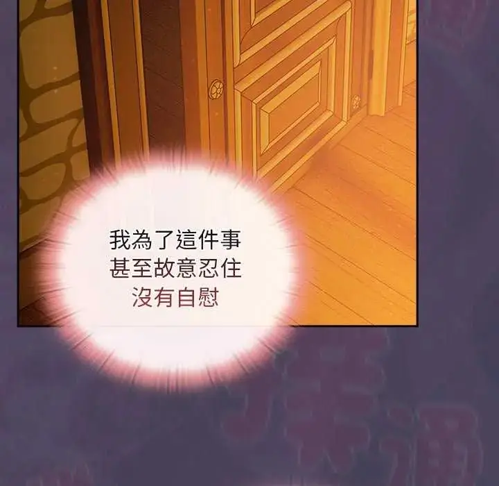 漫画《男人稀缺的异世界》第39话第162张图
