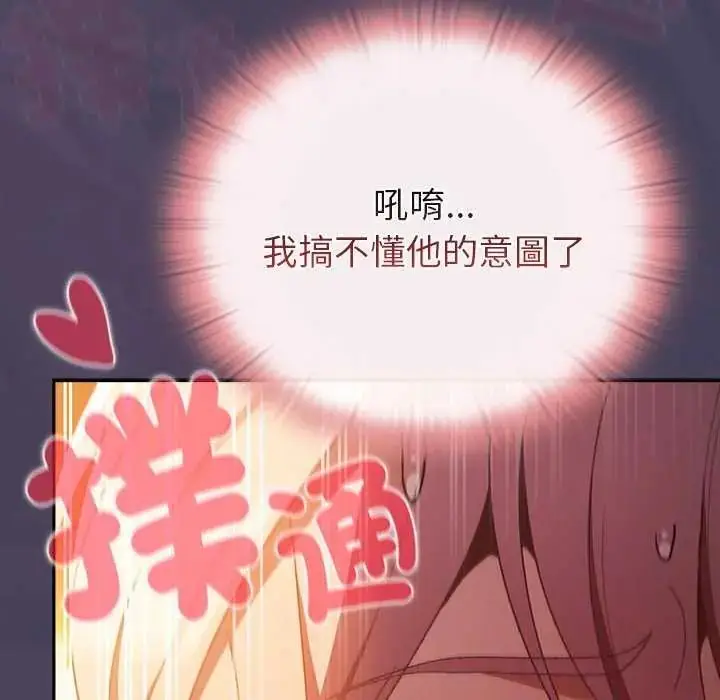 漫画《男人稀缺的异世界》第39话第163张图