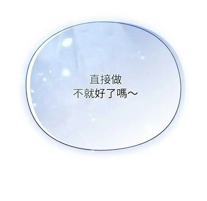 漫画《男人稀缺的异世界》第39话第188张图