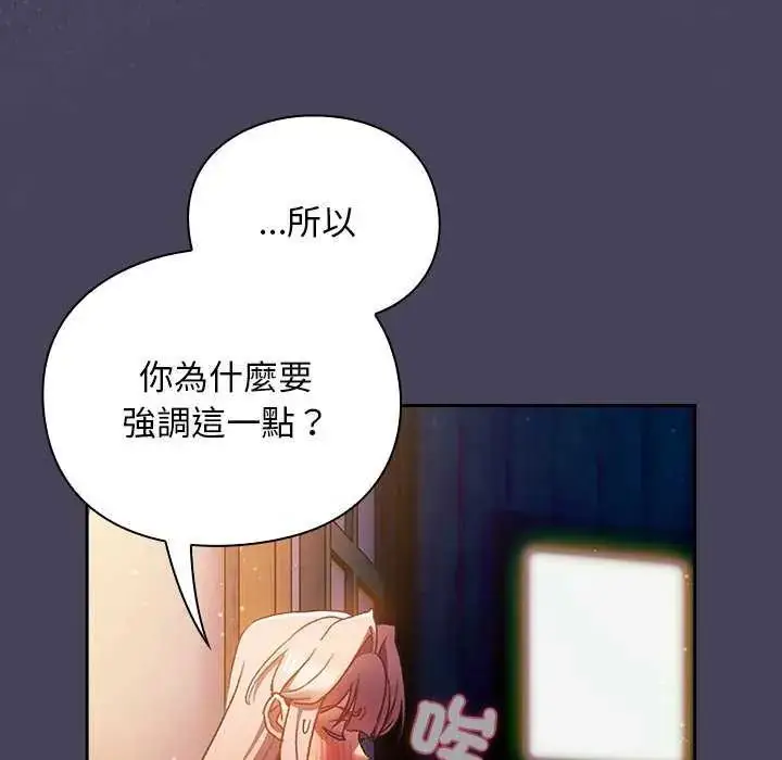 漫画《男人稀缺的异世界》第39话第24张图