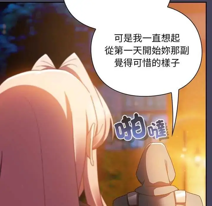漫画《男人稀缺的异世界》第39话第31张图