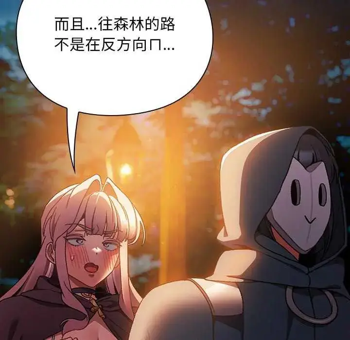 漫画《男人稀缺的异世界》第39话第39张图
