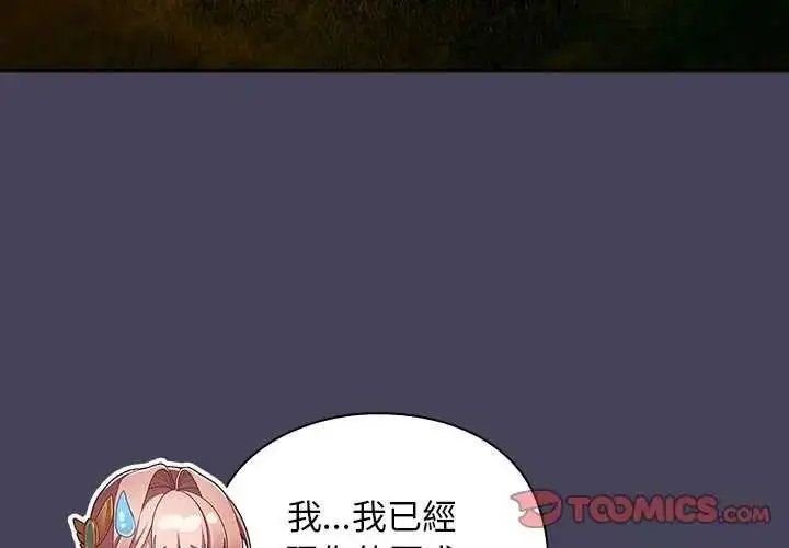 漫画《男人稀缺的异世界》第39话第4张图