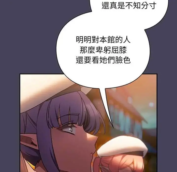 漫画《男人稀缺的异世界》第39话第83张图