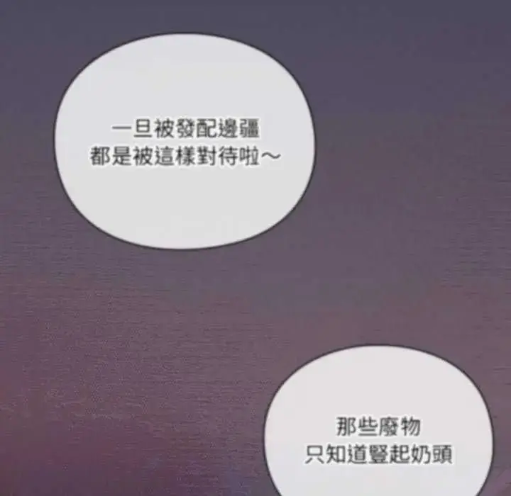 漫画《男人稀缺的异世界》第39话第85张图