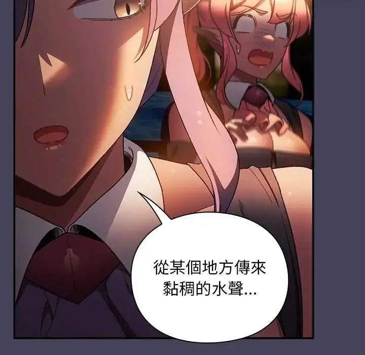 漫画《男人稀缺的异世界》第39话第96张图