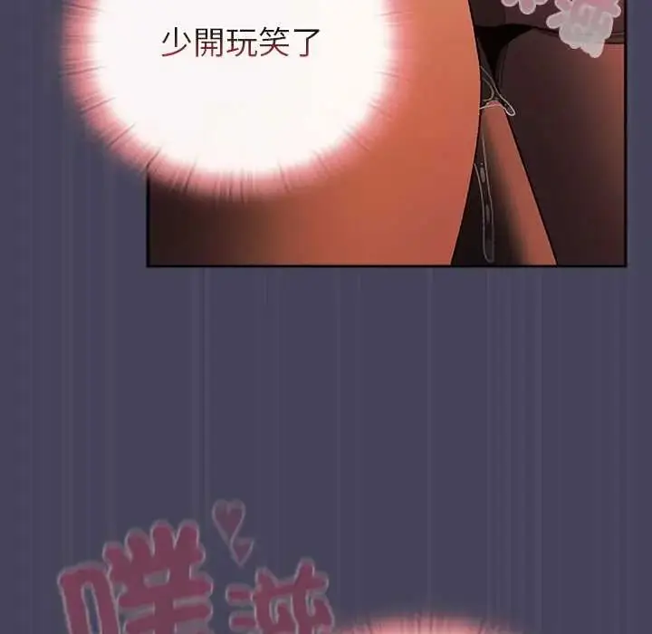 漫画《男人稀缺的异世界》第40话第102张图